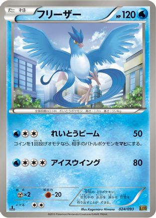 Image of Articuno (024/093) - EX Battle Boost 1st Edition