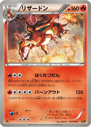 Image of Charizard (011/093) - EX Battle Boost 1st Edition