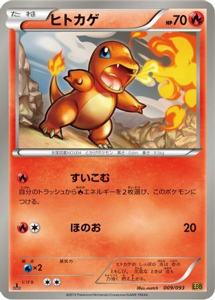 Image of Charmander (009/093) - EX Battle Boost 1st Edition