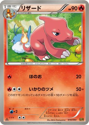 Image of Charmeleon (010/093) - EX Battle Boost 1st Edition