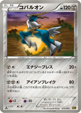 Image of Cobalion (075/093) - EX Battle Boost 1st Edition