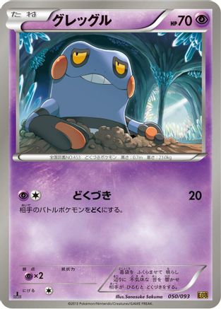 Image of Croagunk (050/093) - EX Battle Boost 1st Edition