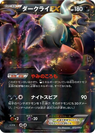 Image of Darkrai EX (072/093) - EX Battle Boost 1st Edition Holofoil