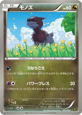 Image of Deino (081/093) - EX Battle Boost 1st Edition