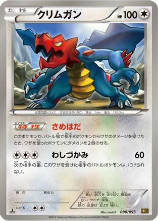 Image of Druddigon (090/093) - EX Battle Boost 1st Edition