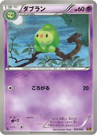 Image of Duosion (059/093) - EX Battle Boost 1st Edition
