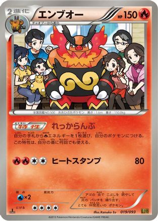 Image of Emboar (019/093) - EX Battle Boost 1st Edition