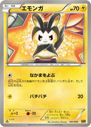 Image of Emolga (041/093) - EX Battle Boost 1st Edition
