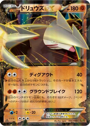 Image of Excadrill EX (066/093) - EX Battle Boost 1st Edition Holofoil