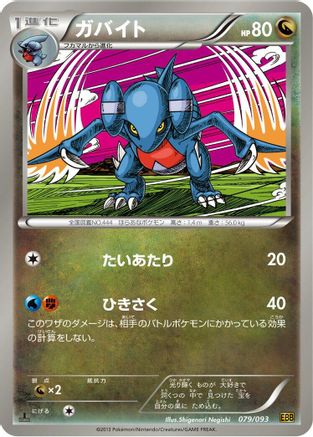 Image of Gabite (079/093) - EX Battle Boost 1st Edition