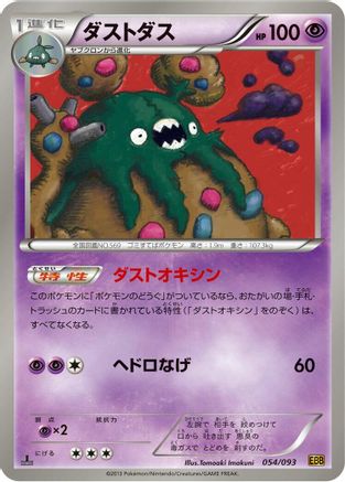 Image of Garbodor (054/093) - EX Battle Boost 1st Edition