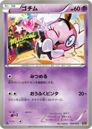 Image of Gothita (055/093) - EX Battle Boost 1st Edition