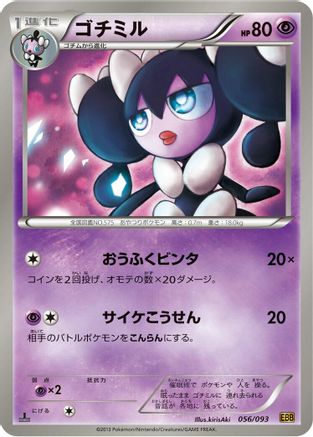Image of Gothorita (056/093) - EX Battle Boost 1st Edition