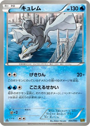 Image of Kyurem (035/093) - EX Battle Boost 1st Edition