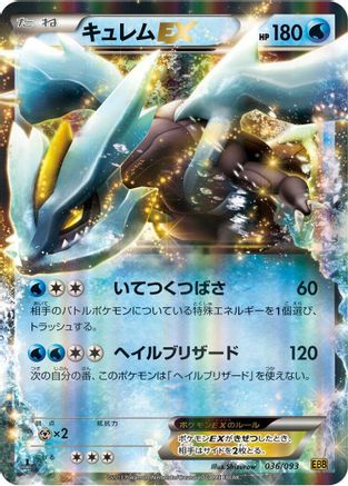 Image of Kyurem EX (036/093) - EX Battle Boost 1st Edition Holofoil