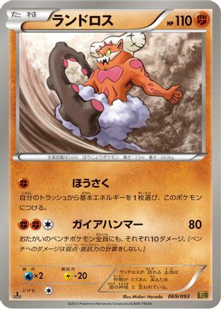 Image of Landorus (069/093) - EX Battle Boost 1st Edition