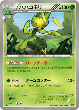 Image of Leavanny (007/093) - EX Battle Boost 1st Edition