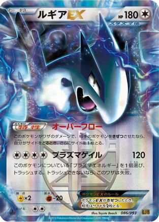 Image of Lugia EX (Team Plasma) (086/093) - EX Battle Boost 1st Edition Holofoil