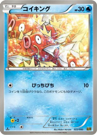 Image of Magikarp (022/093) - EX Battle Boost 1st Edition