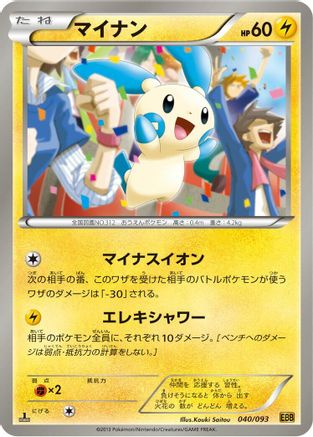 Image of Minun (040/093) - EX Battle Boost 1st Edition