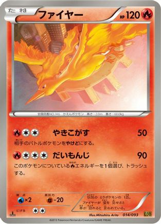 Image of Moltres (014/093) - EX Battle Boost 1st Edition