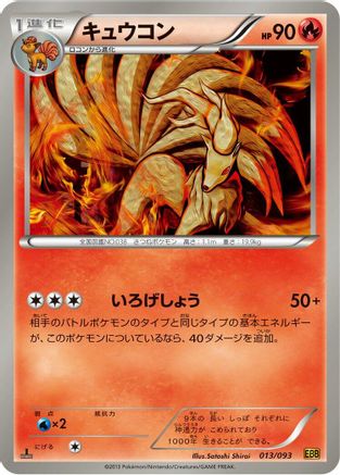 Image of Ninetales (013/093) - EX Battle Boost 1st Edition