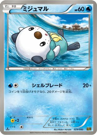 Image of Oshawott (029/093) - EX Battle Boost 1st Edition