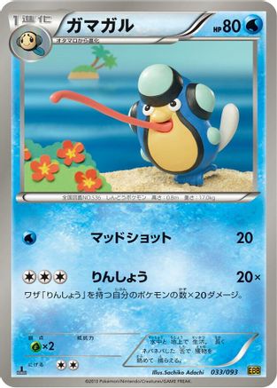 Image of Palpitoad (033/093) - EX Battle Boost 1st Edition