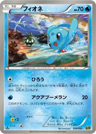 Image of Phione (028/093) - EX Battle Boost 1st Edition