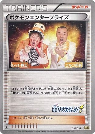 Image of Pokemon Enterprise - 097/093 (097/093) - EX Battle Boost 1st Edition