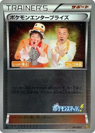 Image of Pokemon Enterprise - 097/093 (Mirror Holofoil) (097/093) - EX Battle Boost 1st Edition Holofoil