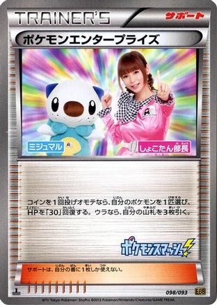 Image of Pokemon Enterprise - 098/093 (098/093) - EX Battle Boost 1st Edition