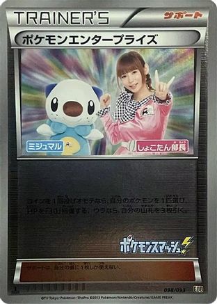 Image of Pokemon Enterprise - 098/093 (Mirror Holofoil) (098/093) - EX Battle Boost 1st Edition Holofoil