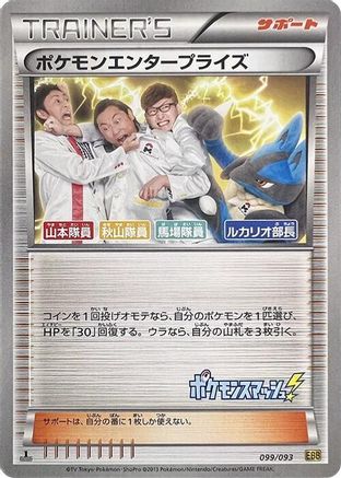 Image of Pokemon Enterprise - 099/093 (099/093) - EX Battle Boost 1st Edition