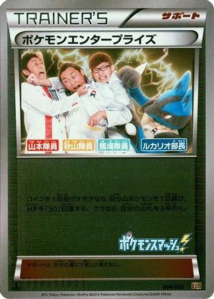 Image of Pokemon Enterprise - 099/093 (Mirror Holofoil) (099/093) - EX Battle Boost 1st Edition Holofoil