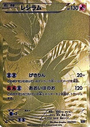 Image of Reshiram - 094/093 (094/093) - EX Battle Boost 1st Edition Holofoil