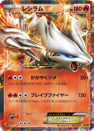 Image of Reshiram EX (021/093) - EX Battle Boost 1st Edition Holofoil