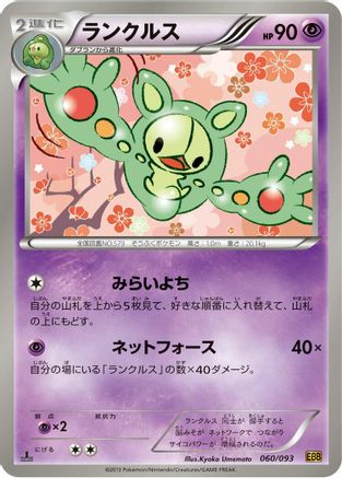 Image of Reuniclus (060/093) - EX Battle Boost 1st Edition
