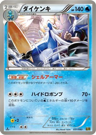 Image of Samurott (031/093) - EX Battle Boost 1st Edition