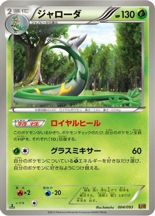 Image of Serperior (004/093) - EX Battle Boost 1st Edition