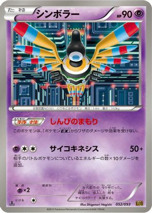 Image of Sigilyph (052/093) - EX Battle Boost 1st Edition