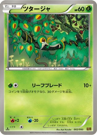 Image of Snivy (002/093) - EX Battle Boost 1st Edition