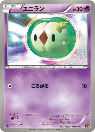 Image of Solosis (058/093) - EX Battle Boost 1st Edition