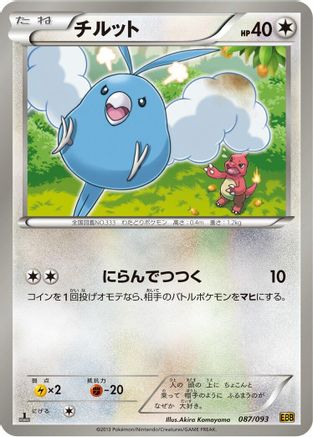 Image of Swablu (087/093) - EX Battle Boost 1st Edition