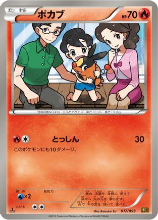 Image of Tepig (017/093) - EX Battle Boost 1st Edition