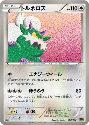 Image of Tornadus (092/093) - EX Battle Boost 1st Edition
