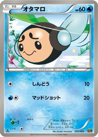 Image of Tympole (032/093) - EX Battle Boost 1st Edition