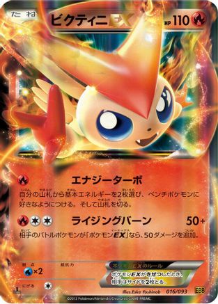 Image of Victini EX (016/093) - EX Battle Boost 1st Edition Holofoil