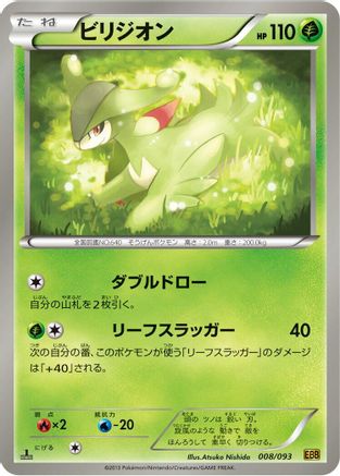Image of Virizion (008/093) - EX Battle Boost 1st Edition