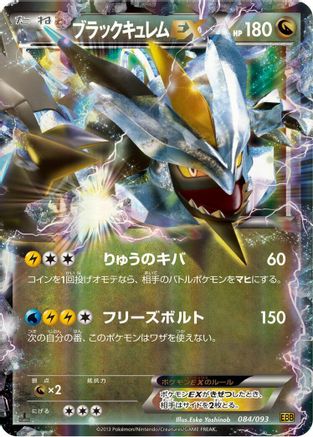 Image of Black Kyurem EX (084/093) - EX Battle Boost 1st Edition Holofoil